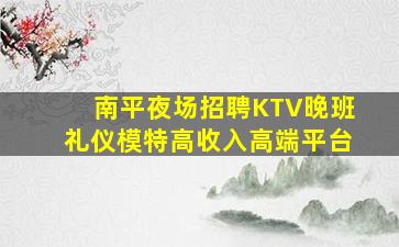 黄冈KTV招聘
