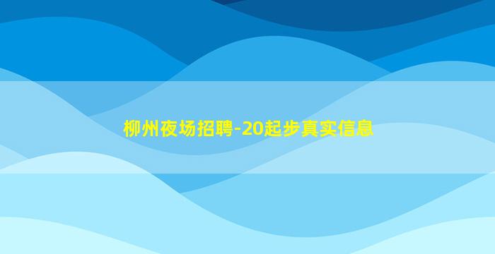 运城KTV招聘