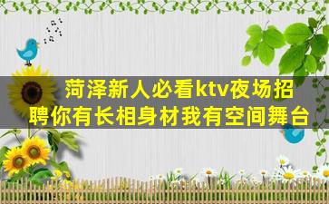 驻马店KTV招聘