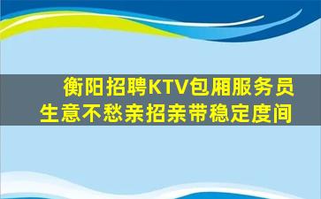 绍兴KTV招聘